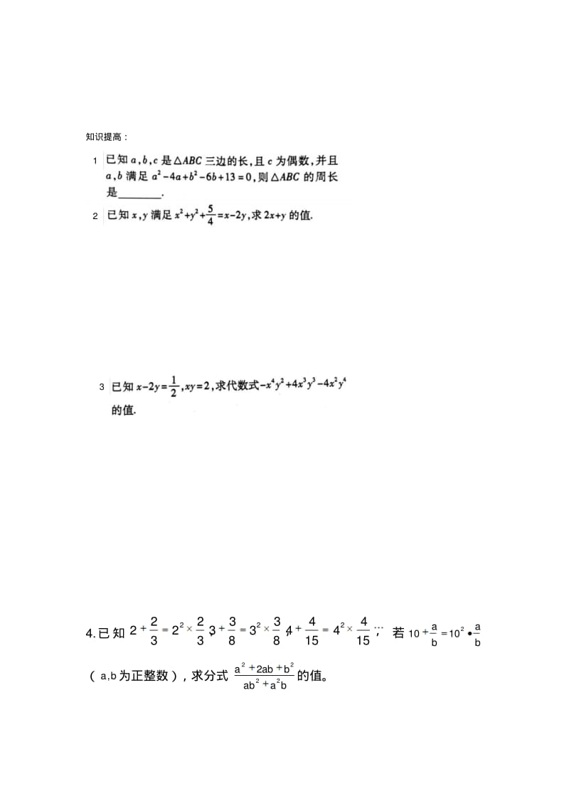 八年级数学因式分解专题训练.pdf_第3页
