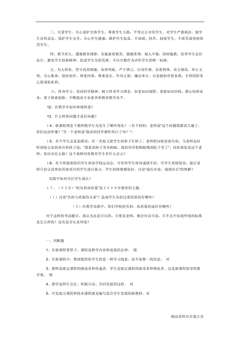 湖北省_教师水平能力测试题.doc_第2页