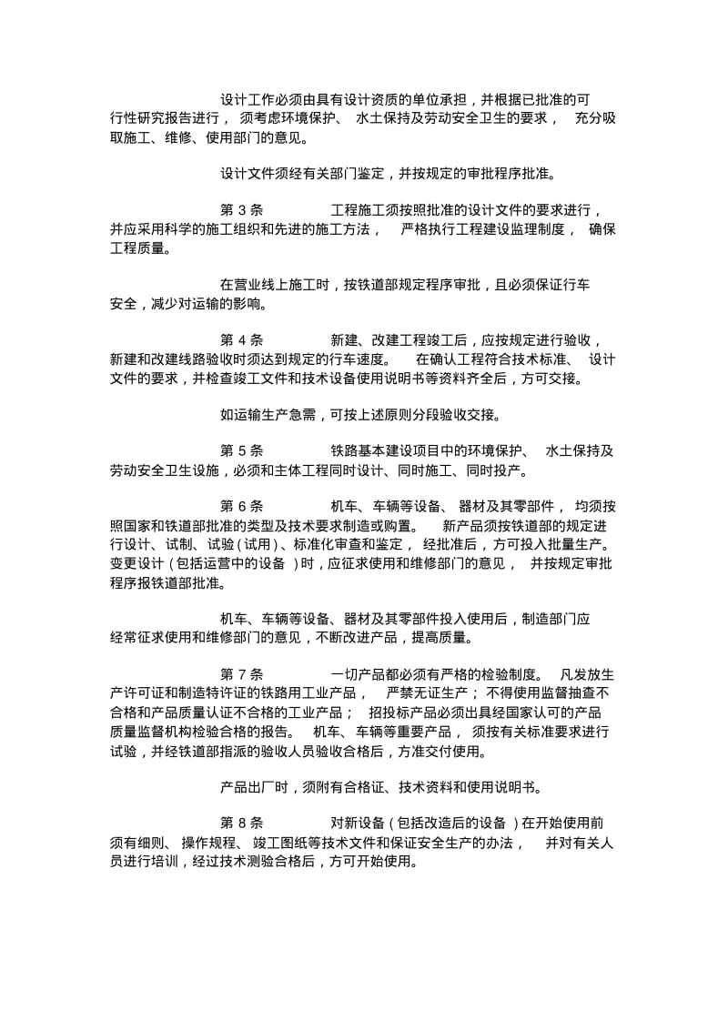 中华人民共和国铁路技术管理规程.pdf_第2页