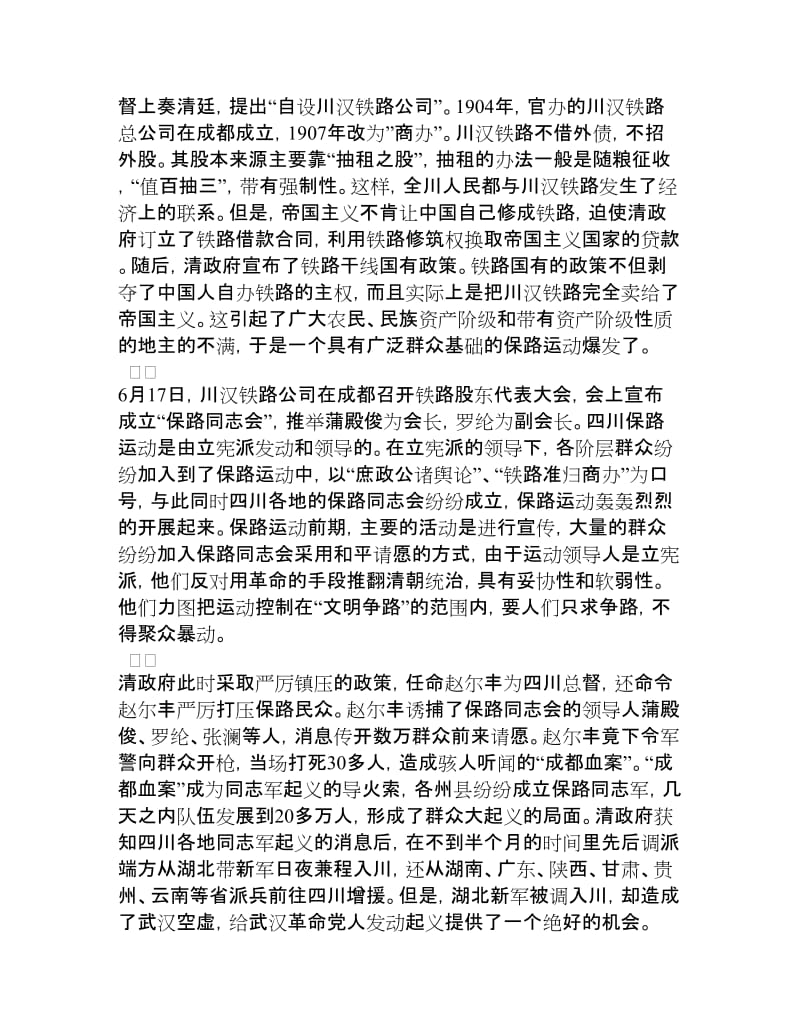 四川保路运动爆发的原因及历史意义浅析[权威资料].doc_第3页