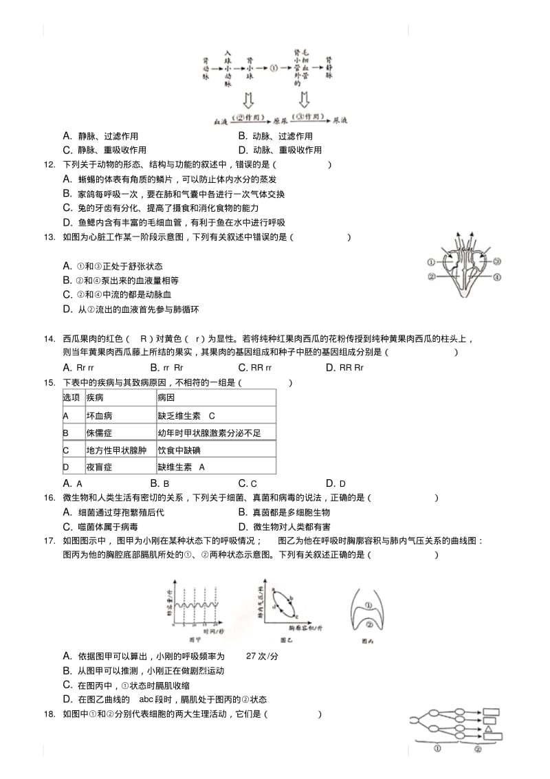 2019年湖南省邵阳市中考生物试卷(解析版).pdf_第2页