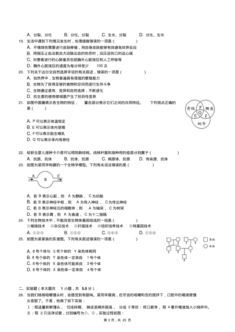 2019年湖南省邵阳市中考生物试卷(解析版).pdf_第3页
