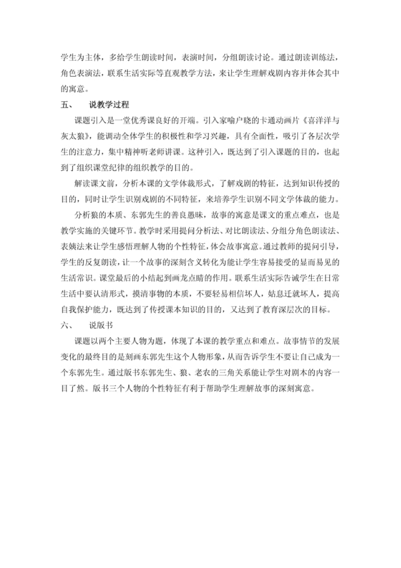 《东郭先生和狼》说课稿.doc.pdf_第2页
