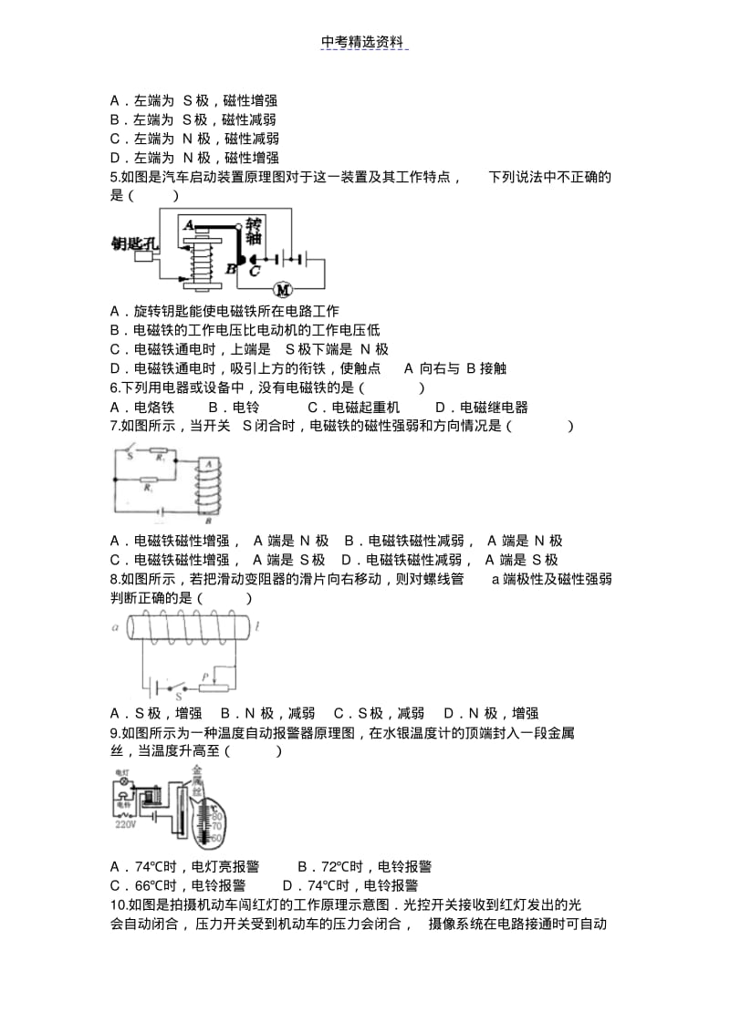 初中物理电磁铁电磁继电器同步练习及答案2.pdf_第2页