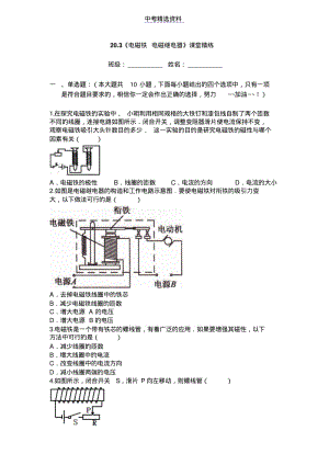 初中物理电磁铁电磁继电器同步练习及答案2.pdf