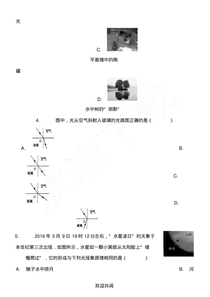 光的折射习题(含参考答案).pdf_第2页