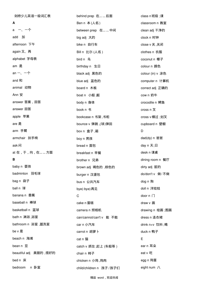 关于剑桥少儿英语1-3级词汇表.pdf_第1页