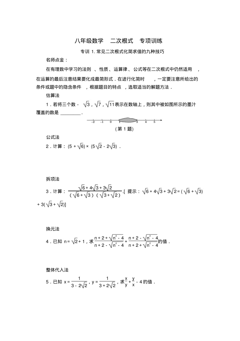 八年级数学二次根式专项训练(含答案).pdf_第1页