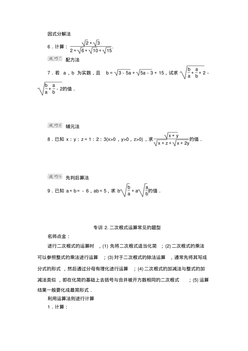 八年级数学二次根式专项训练(含答案).pdf_第2页