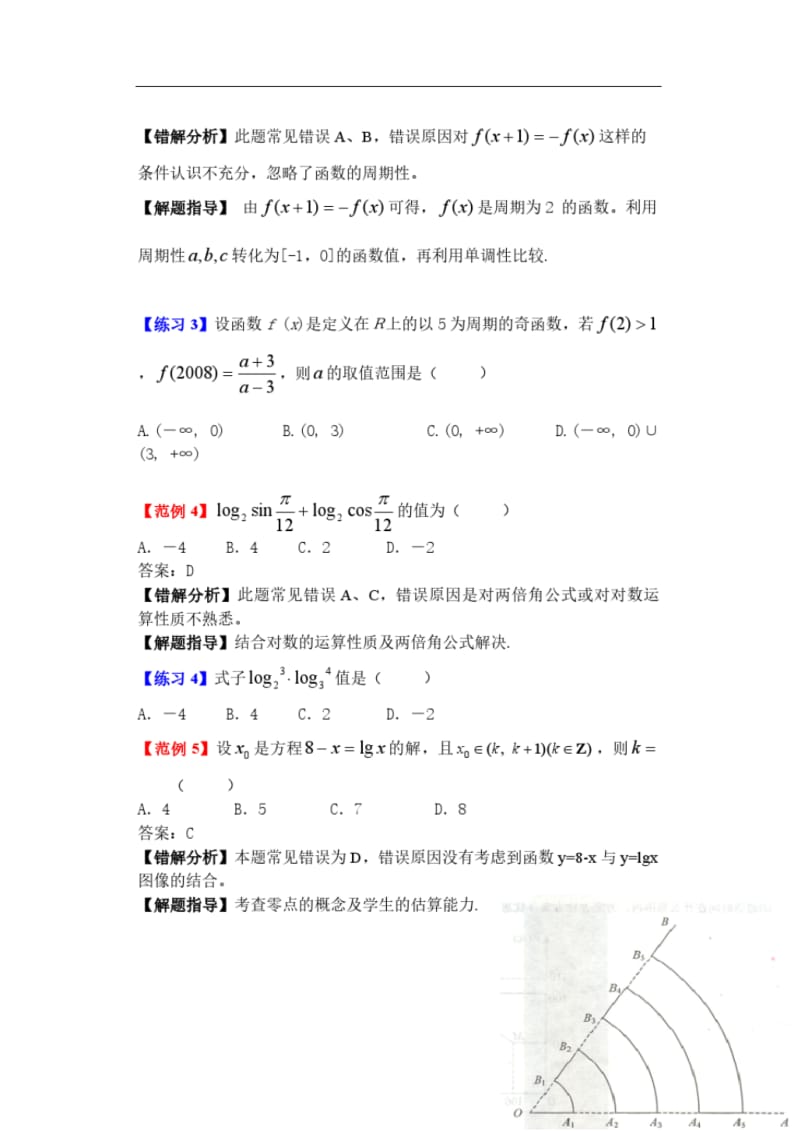 最新高考数学易错题解题方法汇总(有详解).pdf_第2页