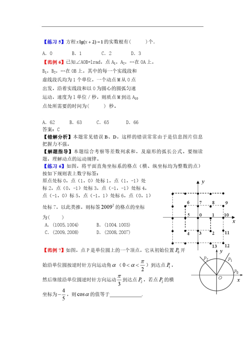最新高考数学易错题解题方法汇总(有详解).pdf_第3页