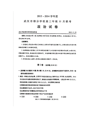 武汉市部分学校高三11月调研考试政治试题及答案.doc