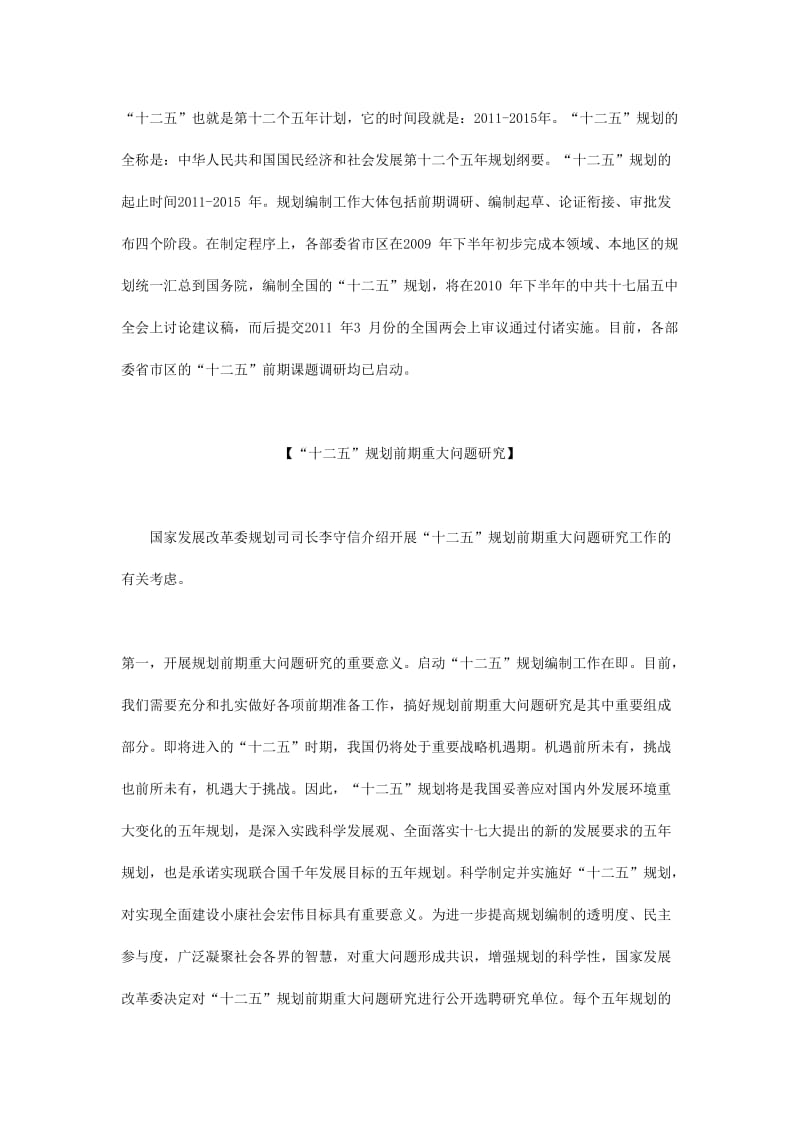 -中国“十二五”规划研究报告内容分析总结.doc_第2页