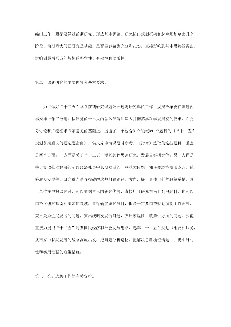 -中国“十二五”规划研究报告内容分析总结.doc_第3页