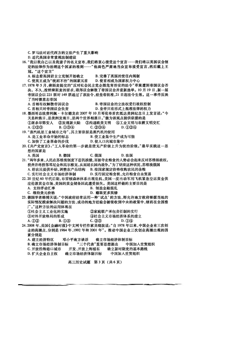 福建省泉州市普通中学高中毕业班单科质量检查历史试题及答案.doc_第3页