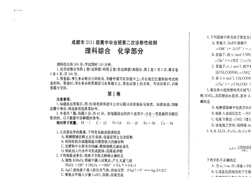 四川省成都市高三第二次诊断性考试化学试卷及答案.doc_第1页