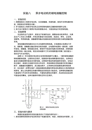 异步电动机的继电接触控制.pdf