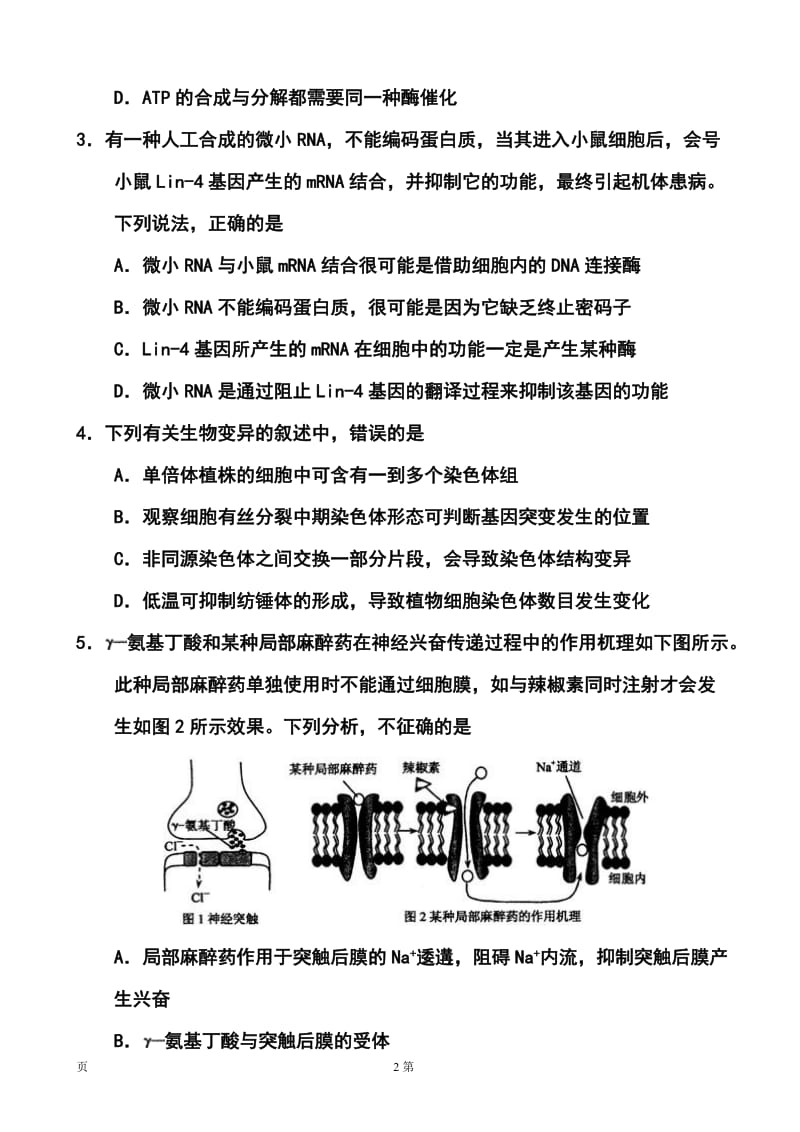 河南省郑州市、长葛市高三第三次质量检测生物试题及答案.doc_第2页