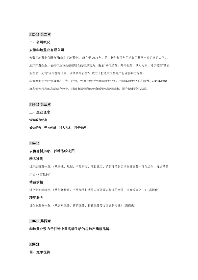 华地企业形象宣传手册 .doc_第2页
