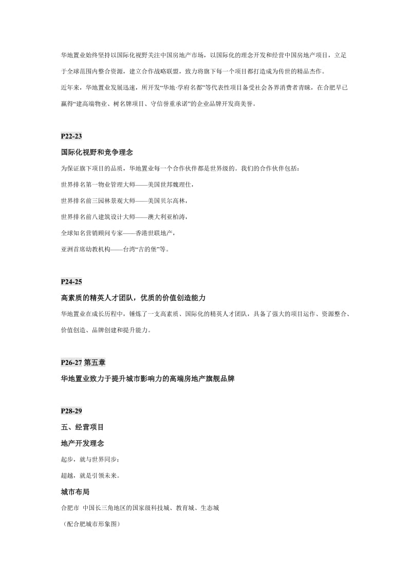 华地企业形象宣传手册 .doc_第3页