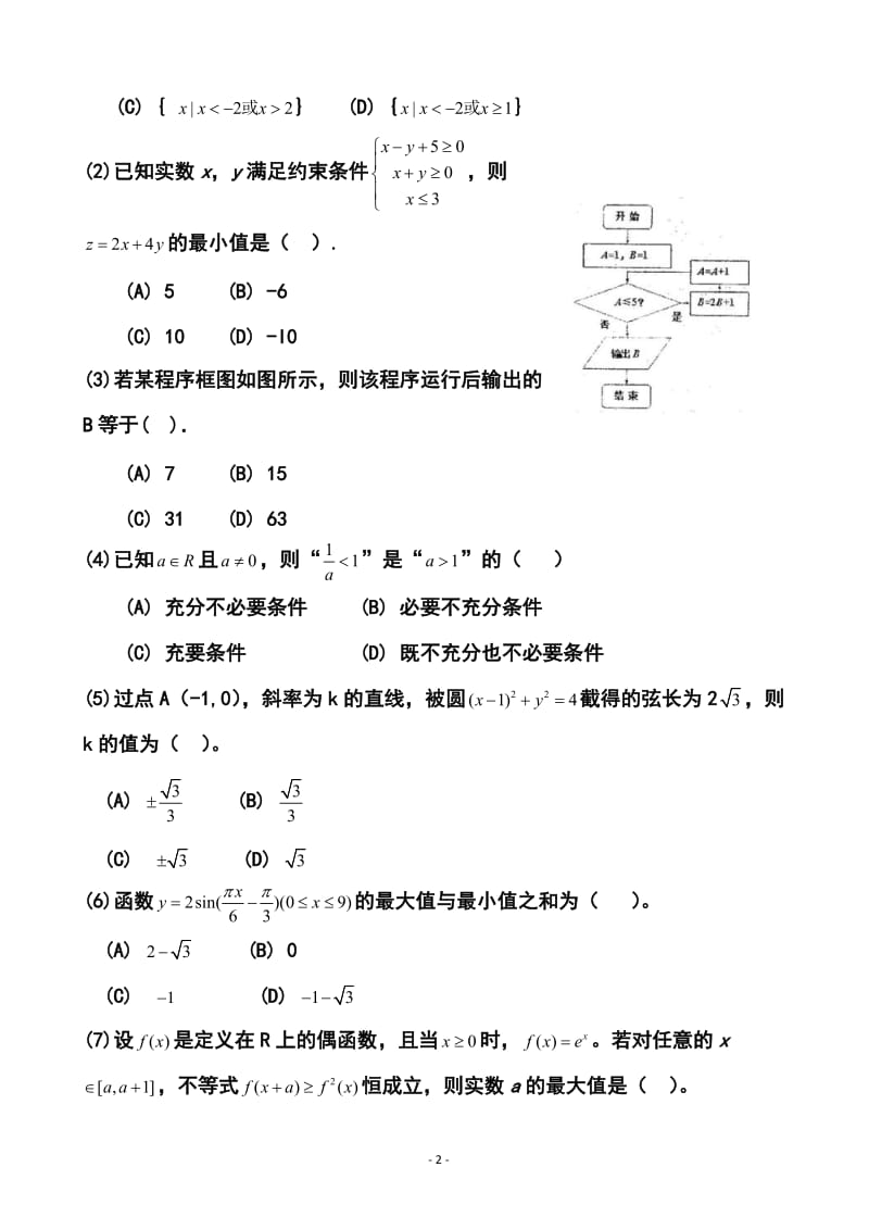 天津市南开区高三第一次模拟考试文科数学试题及答案.doc_第2页