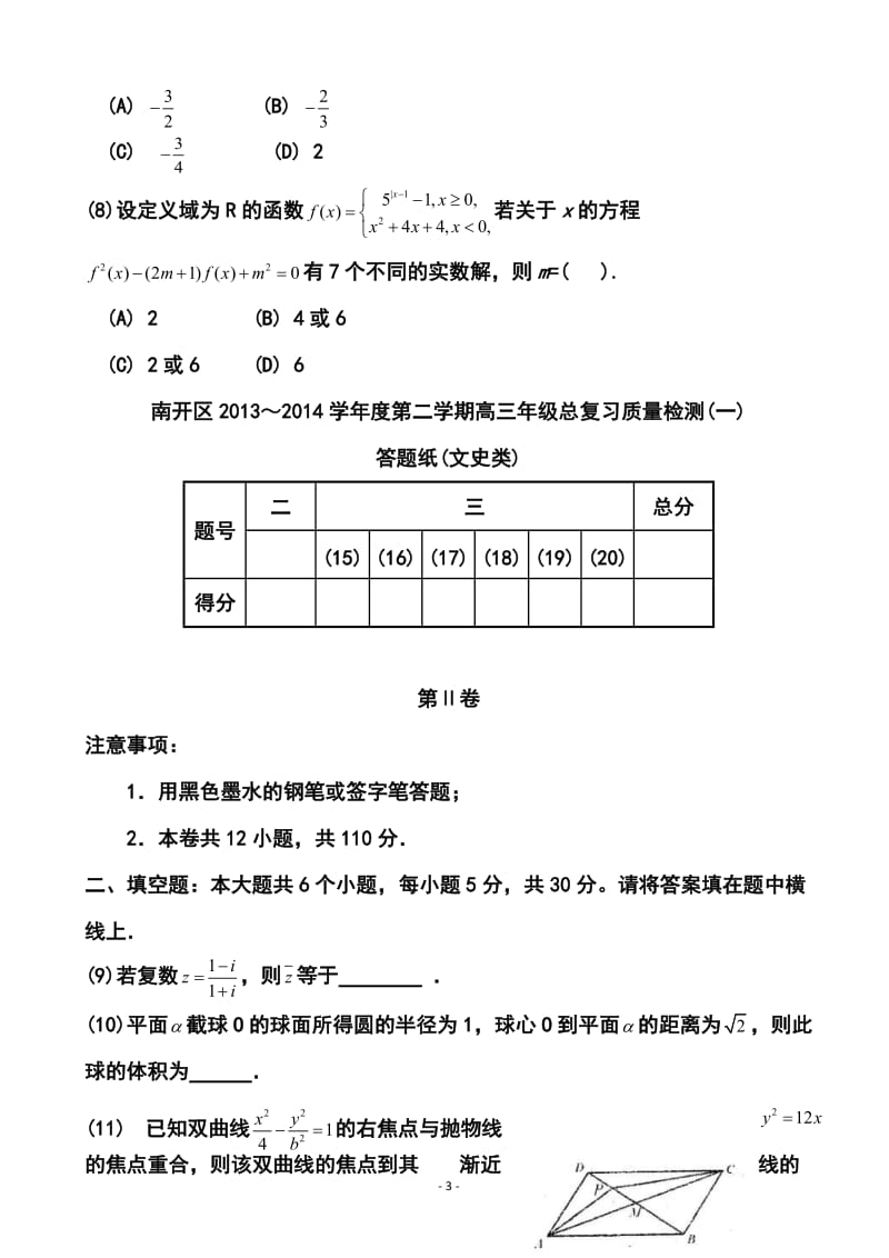 天津市南开区高三第一次模拟考试文科数学试题及答案.doc_第3页