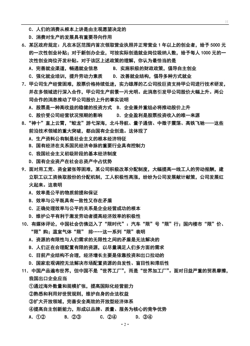 山东省威海市高三上学期期中考试政治试题及答案.doc_第2页