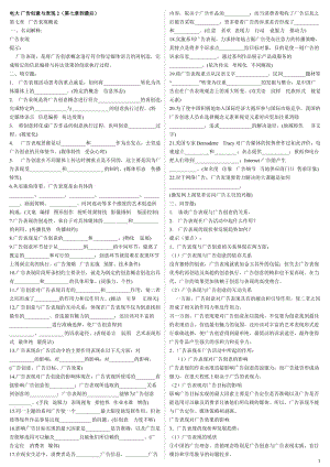 电大广告创意与表现期末复习试题及答案资料小抄.doc