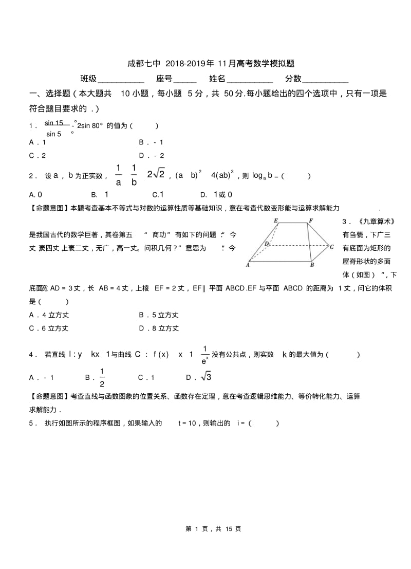 成都七中2018-2019年11月高考数学模拟题.pdf_第1页