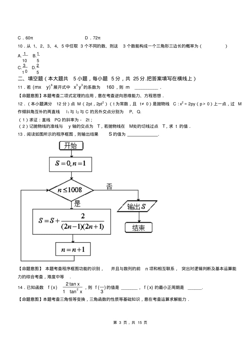 成都七中2018-2019年11月高考数学模拟题.pdf_第3页