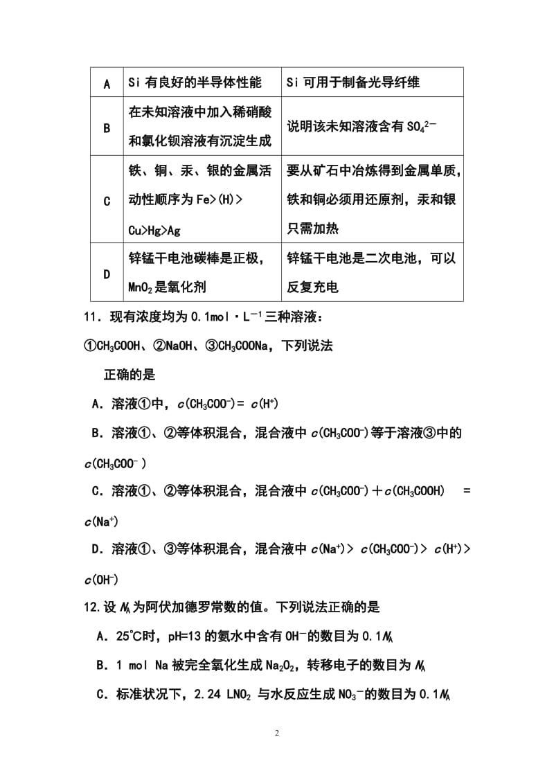 广东省肇庆市高三4月第二次模拟化学试题及答案.doc_第2页