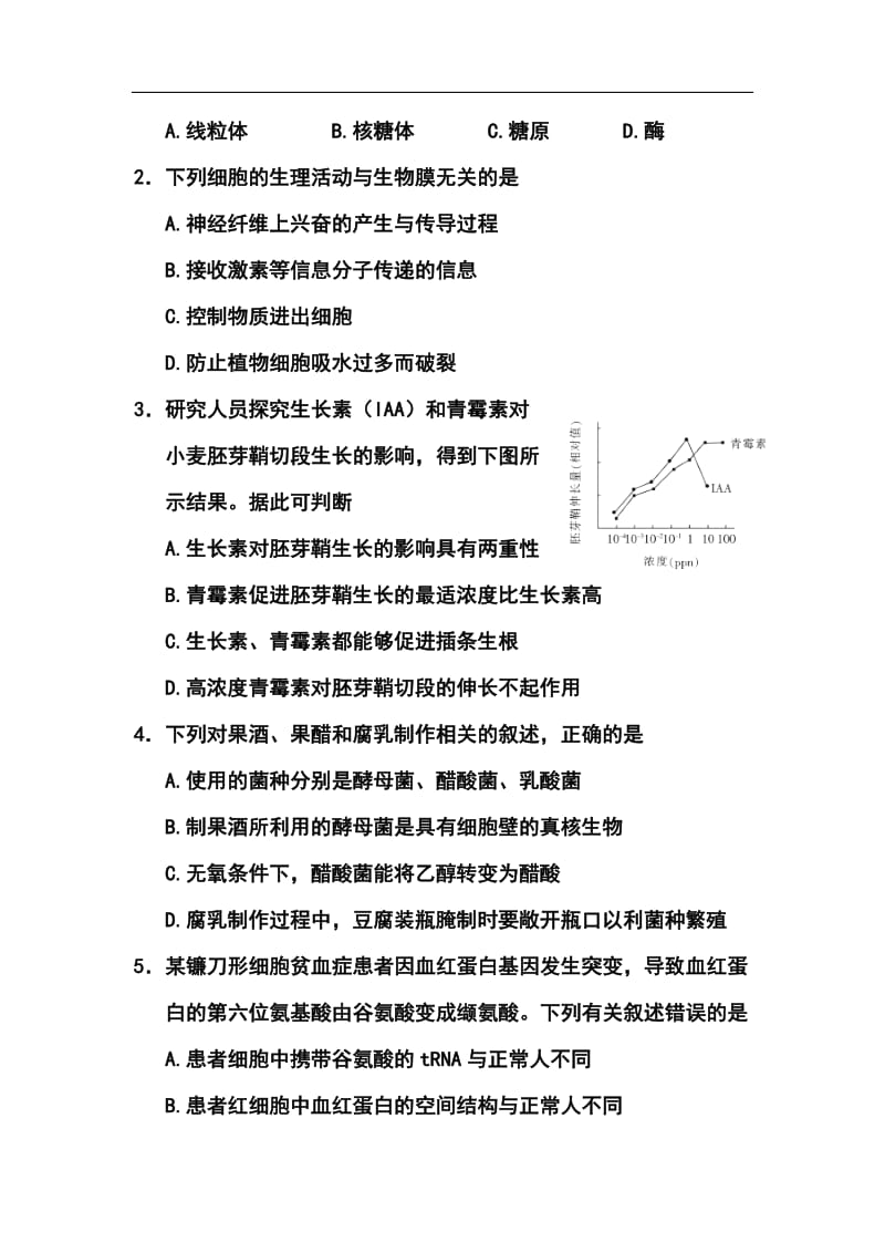 广东省揭阳市高三4月第二次模拟理科综合试题及答案.doc_第2页
