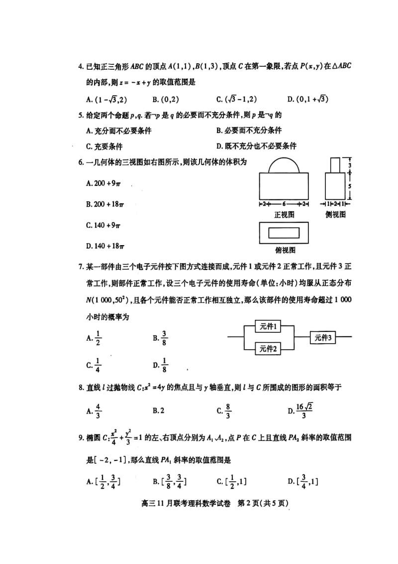 武汉市部分学校高三11月调研考试理科数学试题及答案.doc_第2页