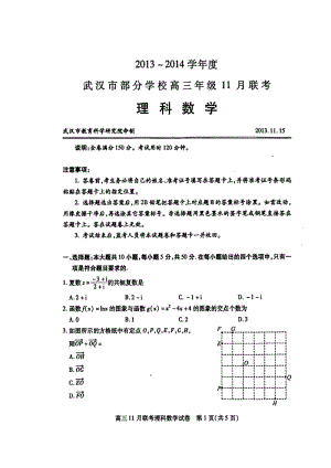 武汉市部分学校高三11月调研考试理科数学试题及答案.doc