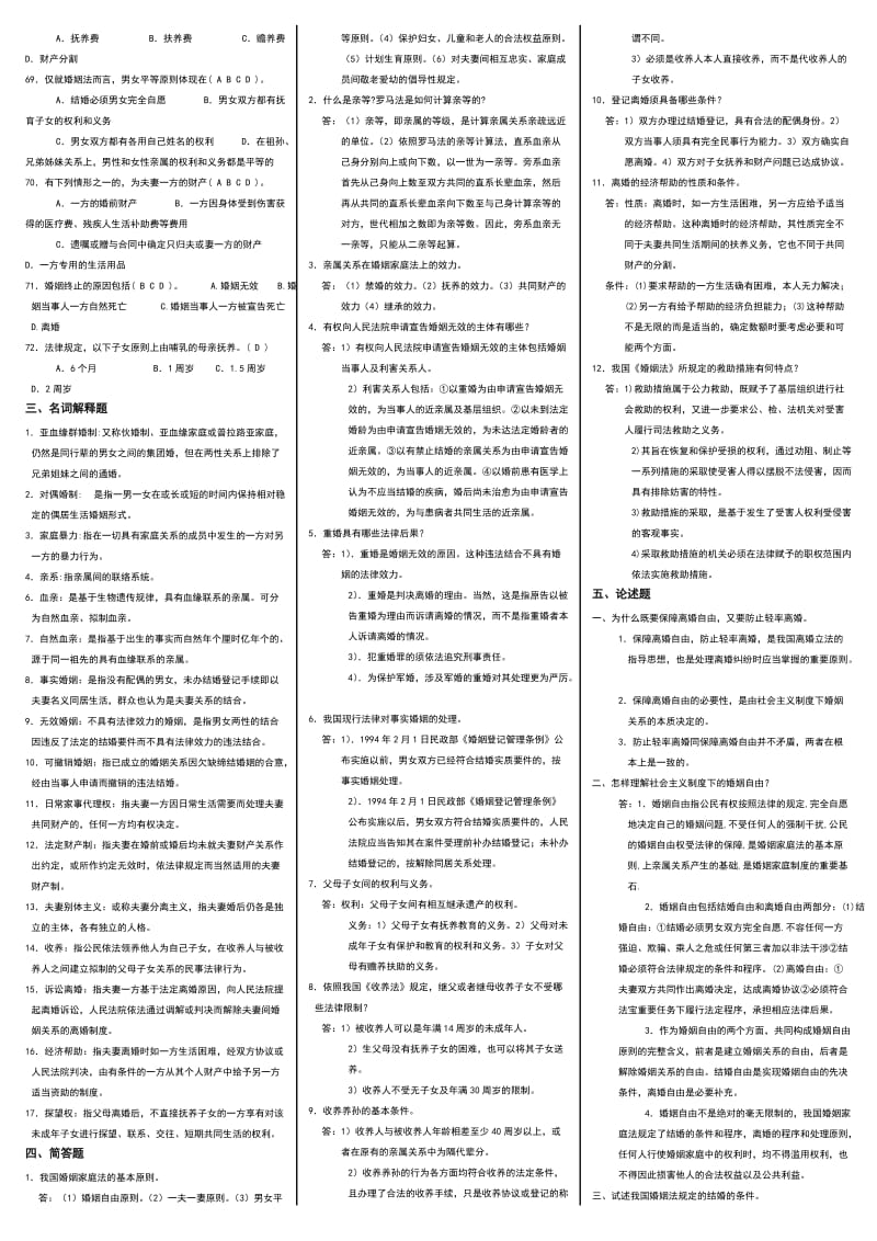 最新电大婚姻家庭法学重点复习小抄【精编】 .doc_第3页