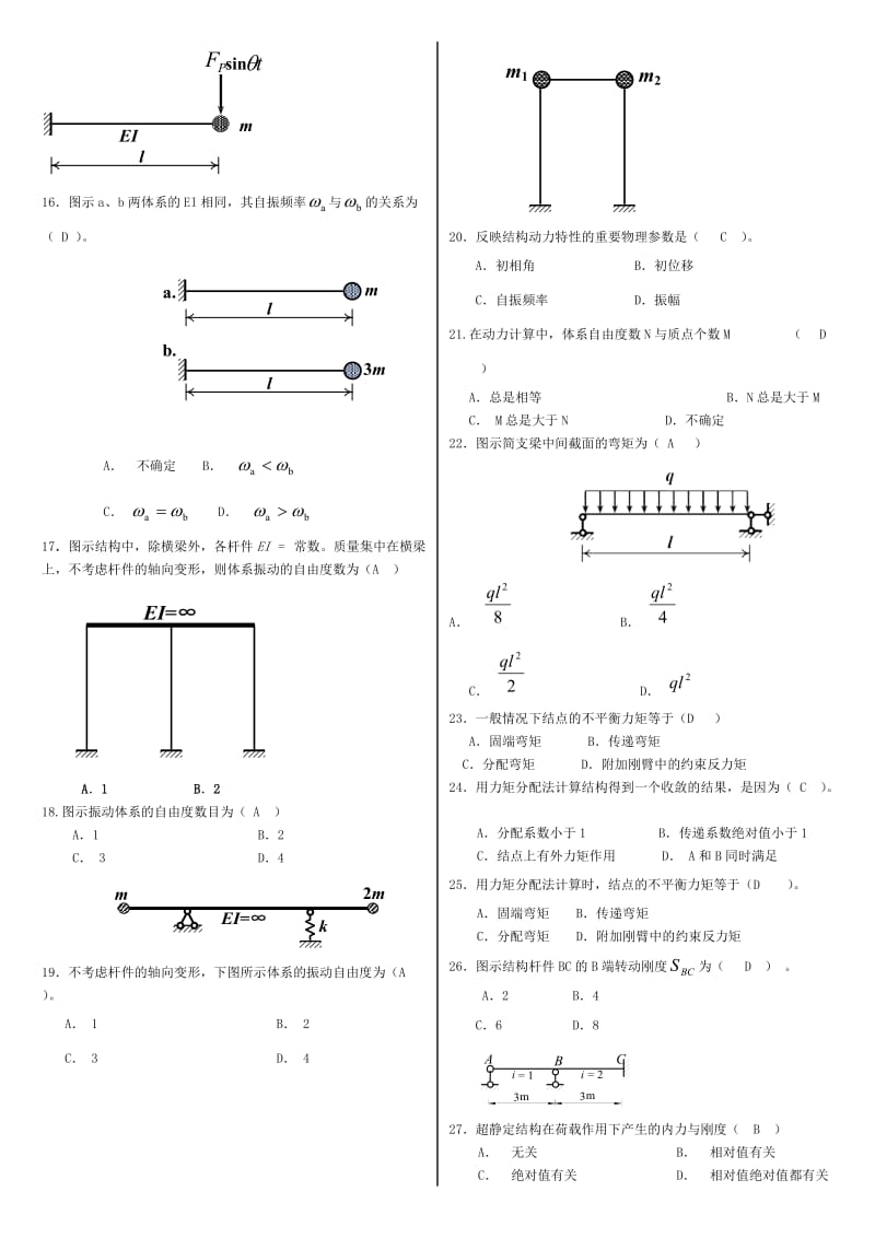 电大工程力学(本科)期末复习考试小抄.doc_第2页