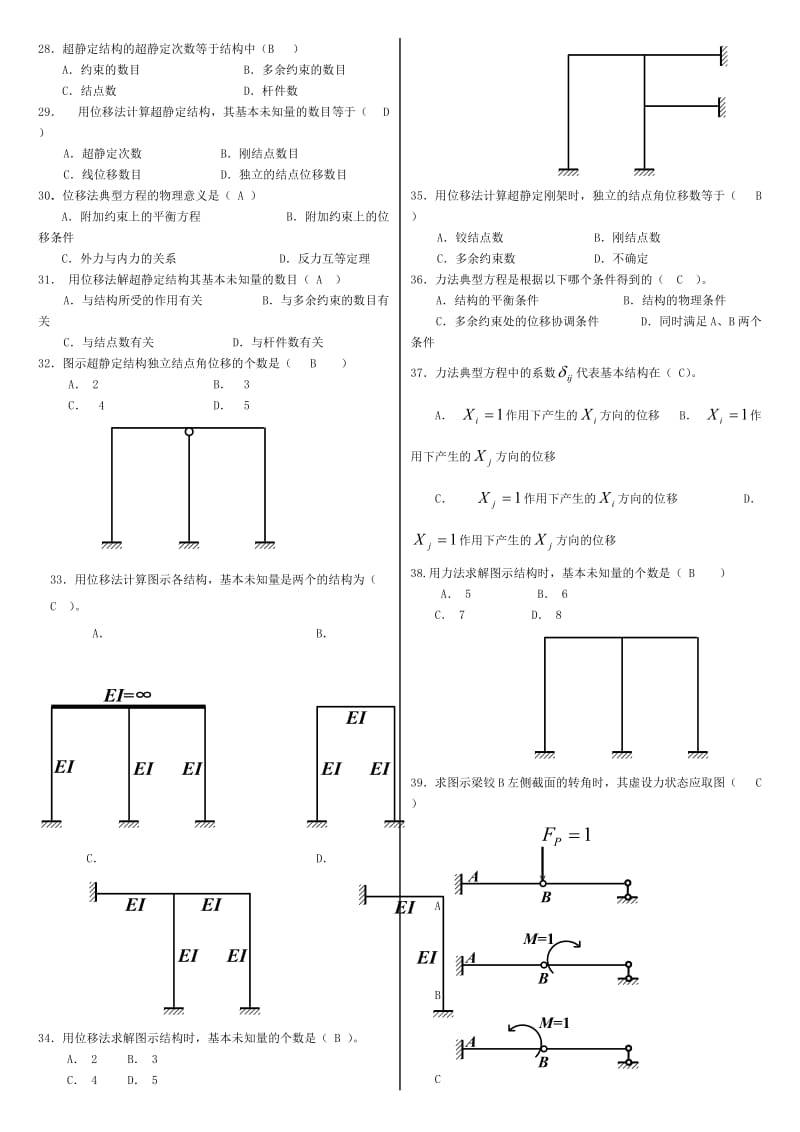 电大工程力学(本科)期末复习考试小抄.doc_第3页