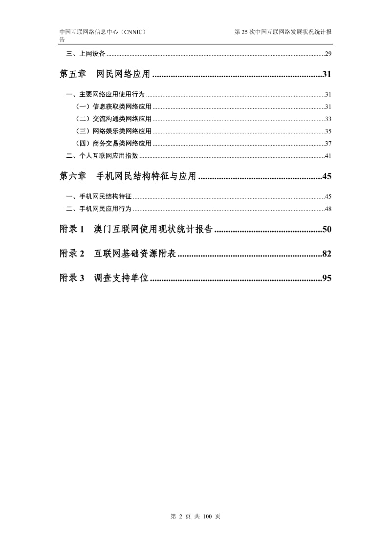 中国互联网络发展状况统计报告.doc_第3页