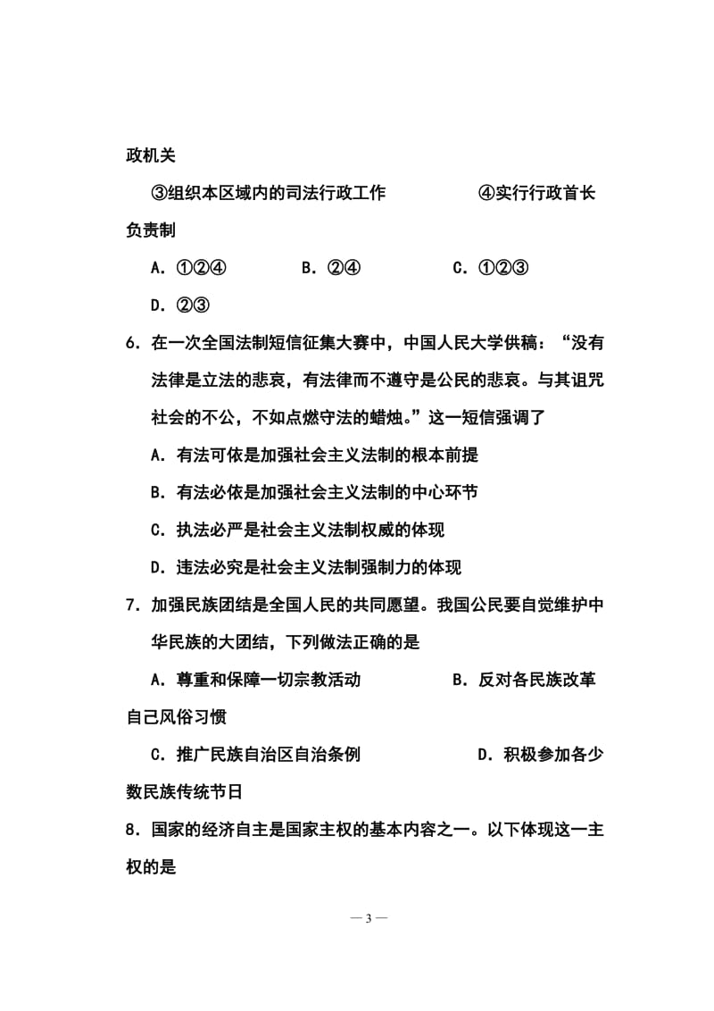 上海市浦东新区高三三模冲刺政治试题及答案.doc_第3页