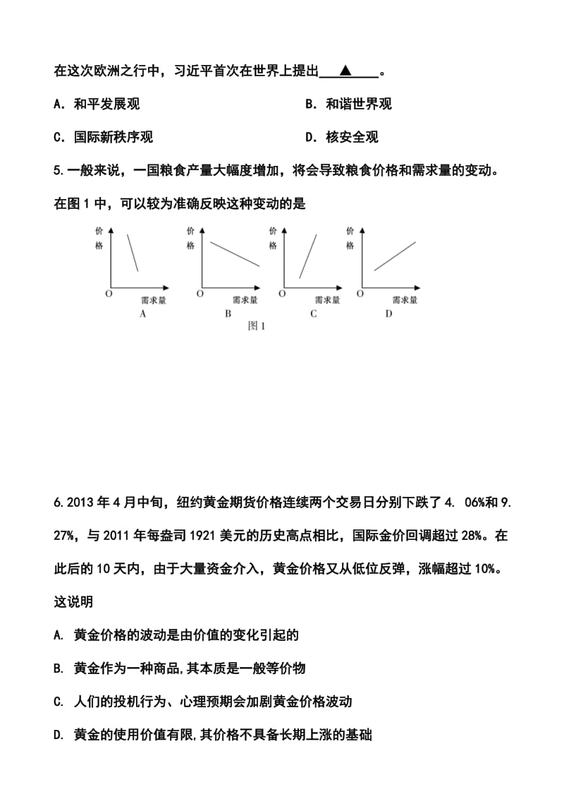 江苏省扬州中学高三模拟考试（5月）政治试题及答案.doc_第2页