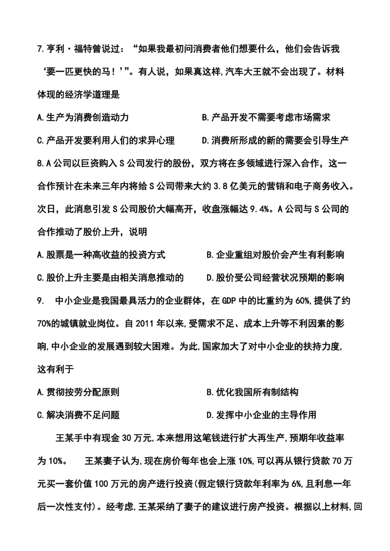 江苏省扬州中学高三模拟考试（5月）政治试题及答案.doc_第3页
