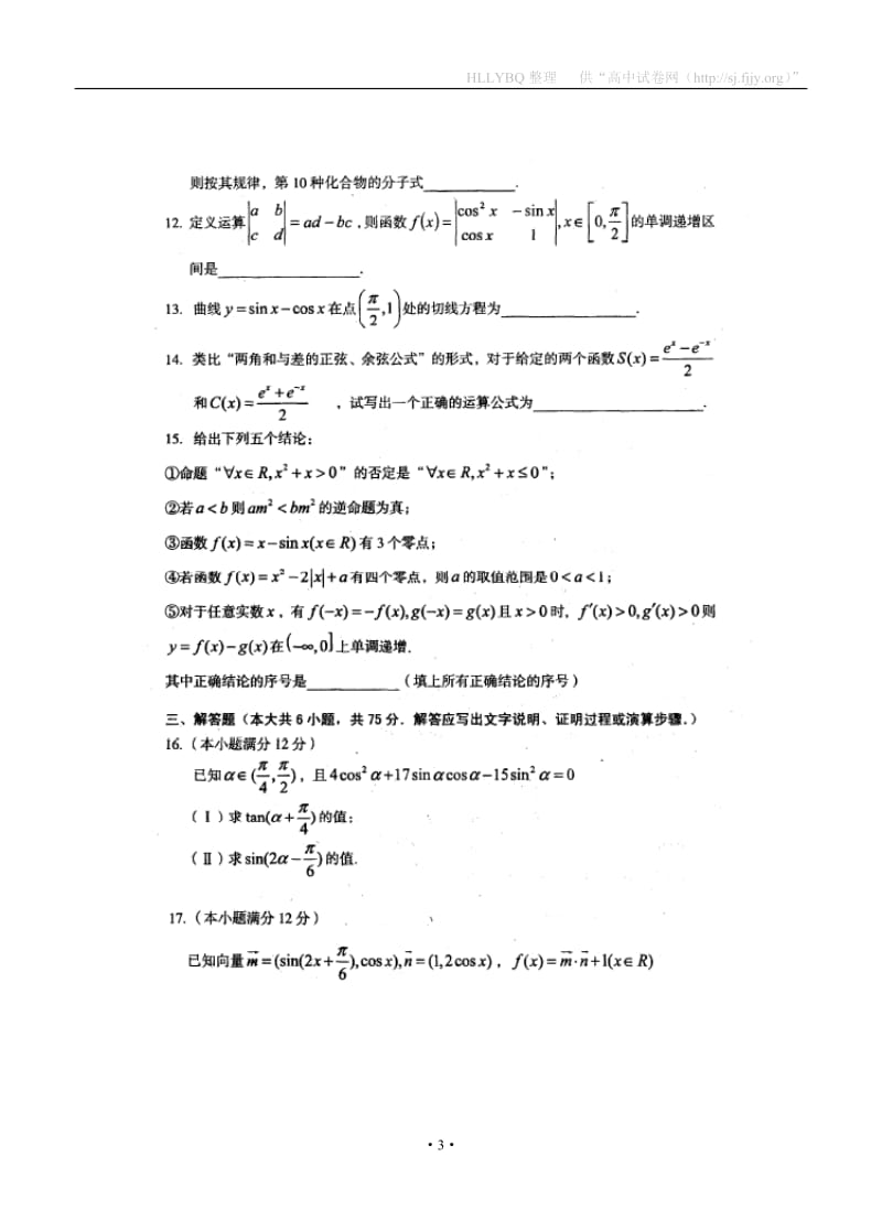 安徽省第一卷高三第一学期月考（三）文科数学试题及答案.doc_第3页
