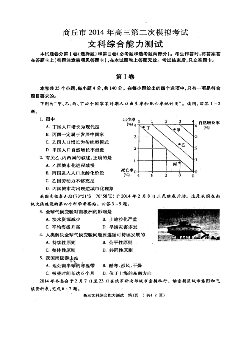 河南省商丘市高三第二次模拟考试文科综合试题及答案.doc_第1页