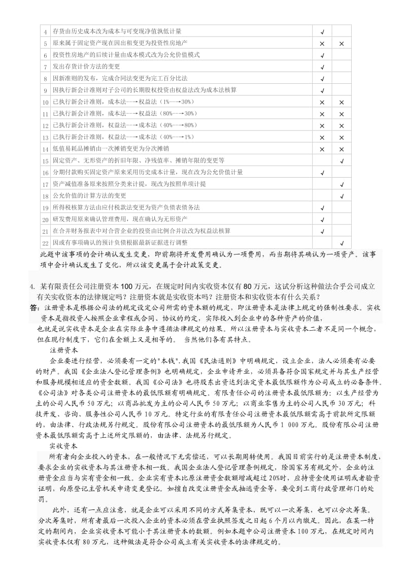 电大网上作业会计制度设计04任务全部答案小抄.doc_第3页