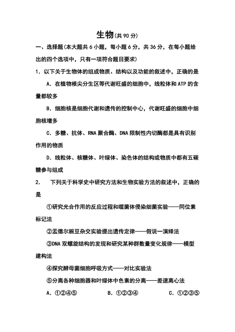 重庆高三下学期考前模拟（二诊）生物试题及答案.doc_第1页
