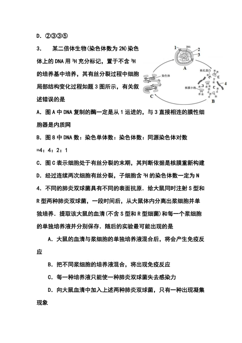 重庆高三下学期考前模拟（二诊）生物试题及答案.doc_第2页