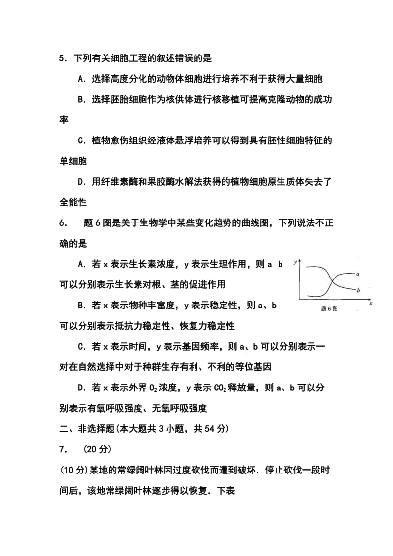 重庆高三下学期考前模拟（二诊）生物试题及答案.doc_第3页