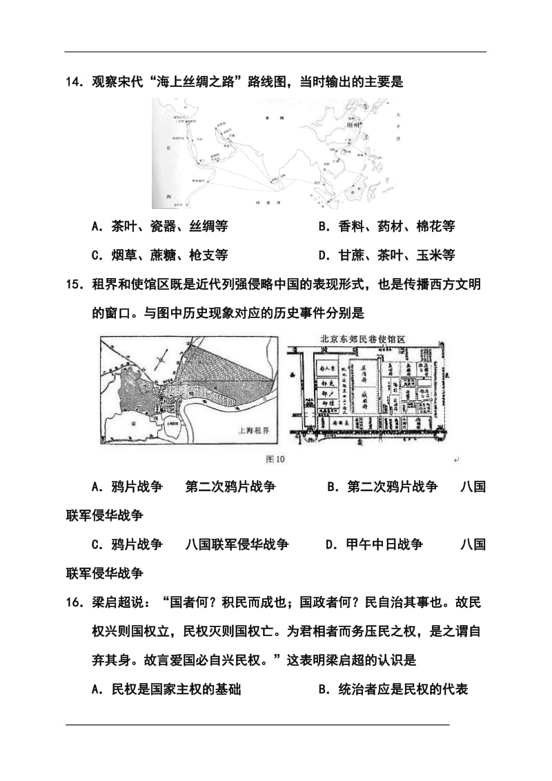 北京市朝阳区高三3月第一次综合练习历史试题及答案.doc_第2页