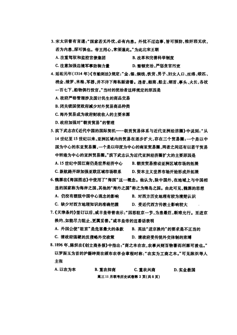 武汉市部分学校高三11月调研考试历史试题及答案.doc_第2页