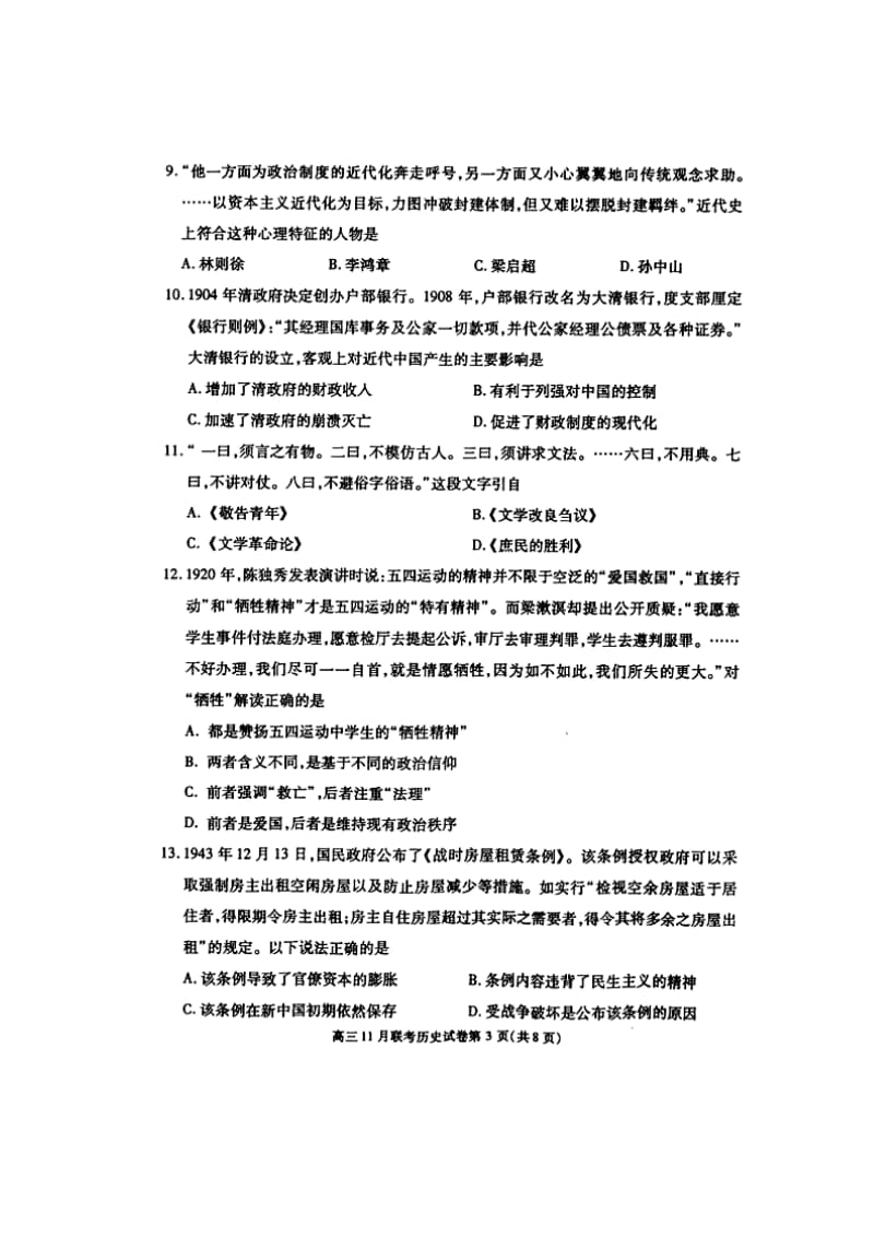 武汉市部分学校高三11月调研考试历史试题及答案.doc_第3页